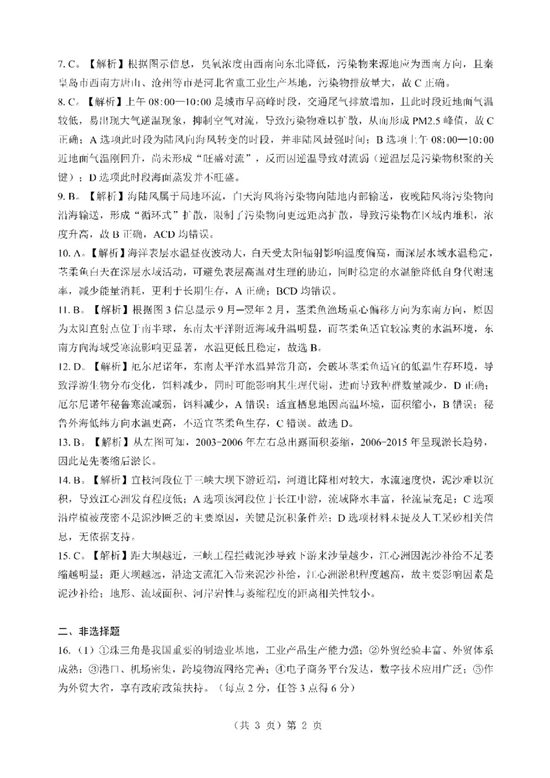 湖北省2026届高三上学期元月调考地理+答案(1)_2026年1月_260116湖北省2026届高三上学期元月调考（全科）