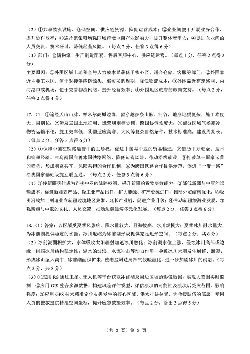 湖北省2026届高三上学期元月调考地理+答案(1)_2026年1月_260116湖北省2026届高三上学期元月调考（全科）