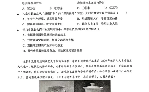 湖北省2026届高三上学期元月调考地理+答案(1)_2026年1月_260116湖北省2026届高三上学期元月调考（全科）
