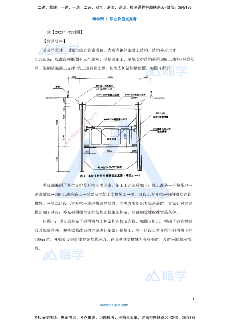 25.2025王欢-案例母题特训-（25）一建2023年案例四_2026年一级建造师_2026年一建市政_2025年一建市政SVIP_04-冲刺串讲✿考点强化✿小灶集训_35-市政《案例母题特训》王欢HX_讲义
