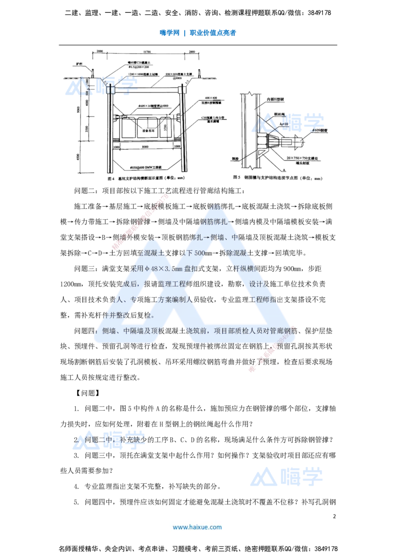 25.2025王欢-案例母题特训-（25）一建2023年案例四_2026年一级建造师_2026年一建市政_2025年一建市政SVIP_04-冲刺串讲✿考点强化✿小灶集训_35-市政《案例母题特训》王欢HX_讲义