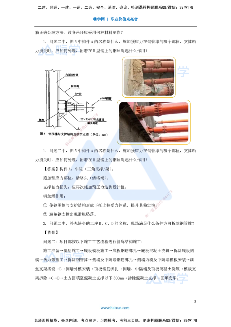 25.2025王欢-案例母题特训-（25）一建2023年案例四_2026年一级建造师_2026年一建市政_2025年一建市政SVIP_04-冲刺串讲✿考点强化✿小灶集训_35-市政《案例母题特训》王欢HX_讲义