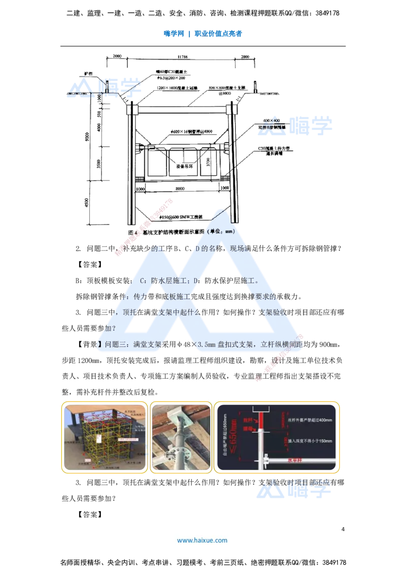 25.2025王欢-案例母题特训-（25）一建2023年案例四_2026年一级建造师_2026年一建市政_2025年一建市政SVIP_04-冲刺串讲✿考点强化✿小灶集训_35-市政《案例母题特训》王欢HX_讲义