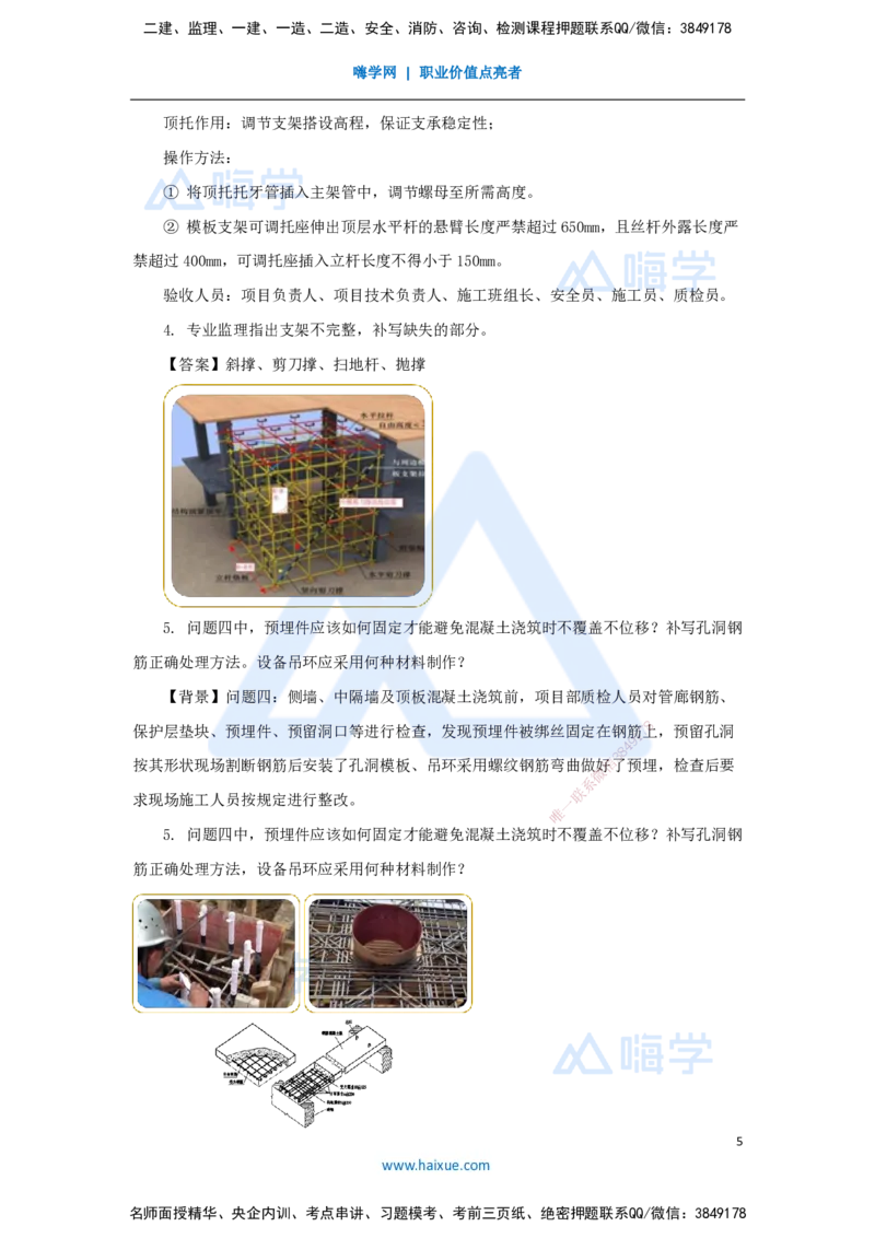 25.2025王欢-案例母题特训-（25）一建2023年案例四_2026年一级建造师_2026年一建市政_2025年一建市政SVIP_04-冲刺串讲✿考点强化✿小灶集训_35-市政《案例母题特训》王欢HX_讲义