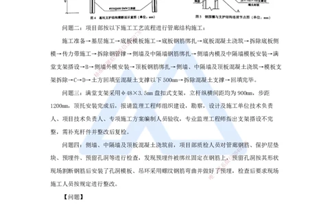 25.2025王欢-案例母题特训-（25）一建2023年案例四_2026年一级建造师_2026年一建市政_2025年一建市政SVIP_04-冲刺串讲✿考点强化✿小灶集训_35-市政《案例母题特训》王欢HX_讲义