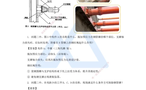 25.2025王欢-案例母题特训-（25）一建2023年案例四_2026年一级建造师_2026年一建市政_2025年一建市政SVIP_04-冲刺串讲✿考点强化✿小灶集训_35-市政《案例母题特训》王欢HX_讲义