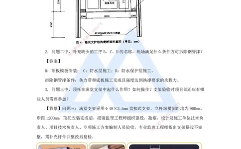 25.2025王欢-案例母题特训-（25）一建2023年案例四_2026年一级建造师_2026年一建市政_2025年一建市政SVIP_04-冲刺串讲✿考点强化✿小灶集训_35-市政《案例母题特训》王欢HX_讲义