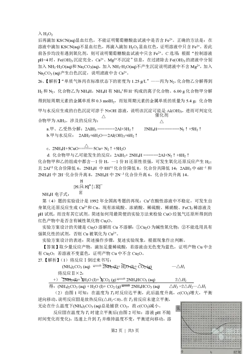 2013年高考化学试卷（浙江）（解析卷）_化学历年高考真题_新&middot;PDF版2008-2025&middot;高考化学真题_化学（按省份分类）2008-2025_2008-2025&middot;（浙江）化学高考真题
