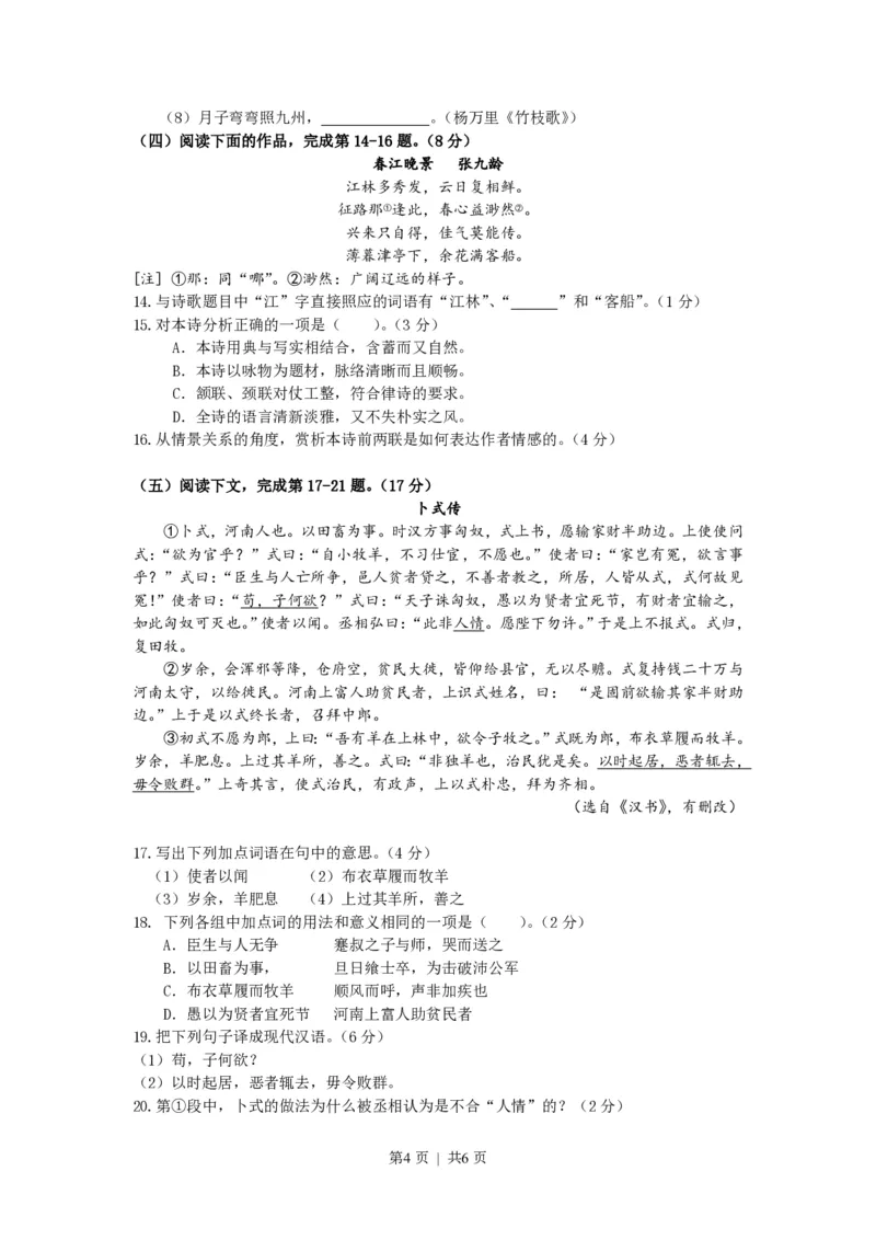 2012年高考语文试卷（上海）（秋考）（空白卷）_语文历年高考真题_新&middot;PDF版2008-2025&middot;高考语文真题_语文（按省份分类）2008-2025_2008-2024&middot;（上海）语文高考真题