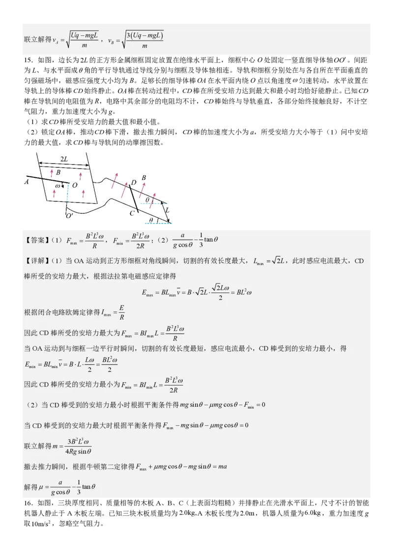 河北物理-答案-p_近10年高考真题汇编（必刷）_2024年高考真题_高考真题（截止6.29）_其他地方卷（目前搜集不完整）_河北卷（物、化、生）