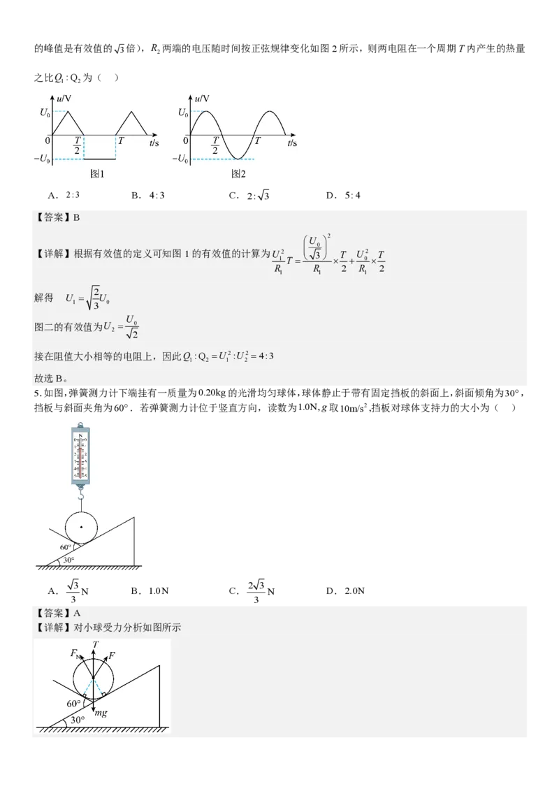 河北物理-答案-p_近10年高考真题汇编（必刷）_2024年高考真题_高考真题（截止6.29）_其他地方卷（目前搜集不完整）_河北卷（物、化、生）