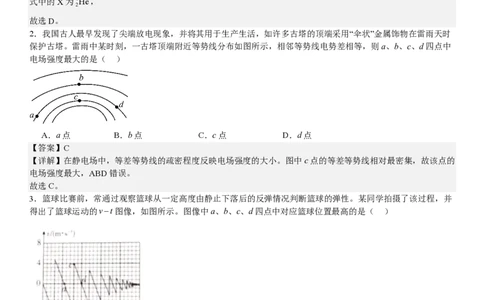 河北物理-答案-p_近10年高考真题汇编（必刷）_2024年高考真题_高考真题（截止6.29）_其他地方卷（目前搜集不完整）_河北卷（物、化、生）