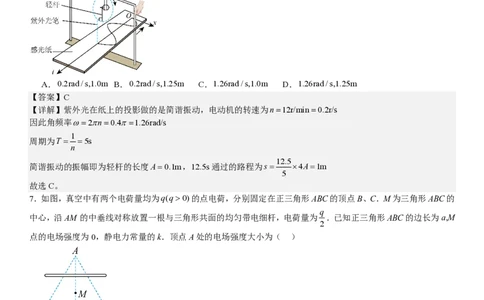 河北物理-答案-p_近10年高考真题汇编（必刷）_2024年高考真题_高考真题（截止6.29）_其他地方卷（目前搜集不完整）_河北卷（物、化、生）