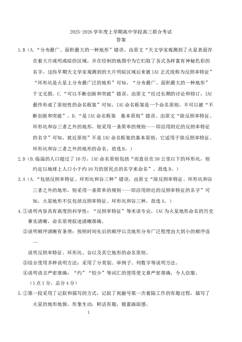 高三联考终稿答案_2025年10月_12026年试卷教辅资源等多个文件_251024辽宁省沈阳市东北育才学校等校2026届高三上学期10月联合考试（全科）