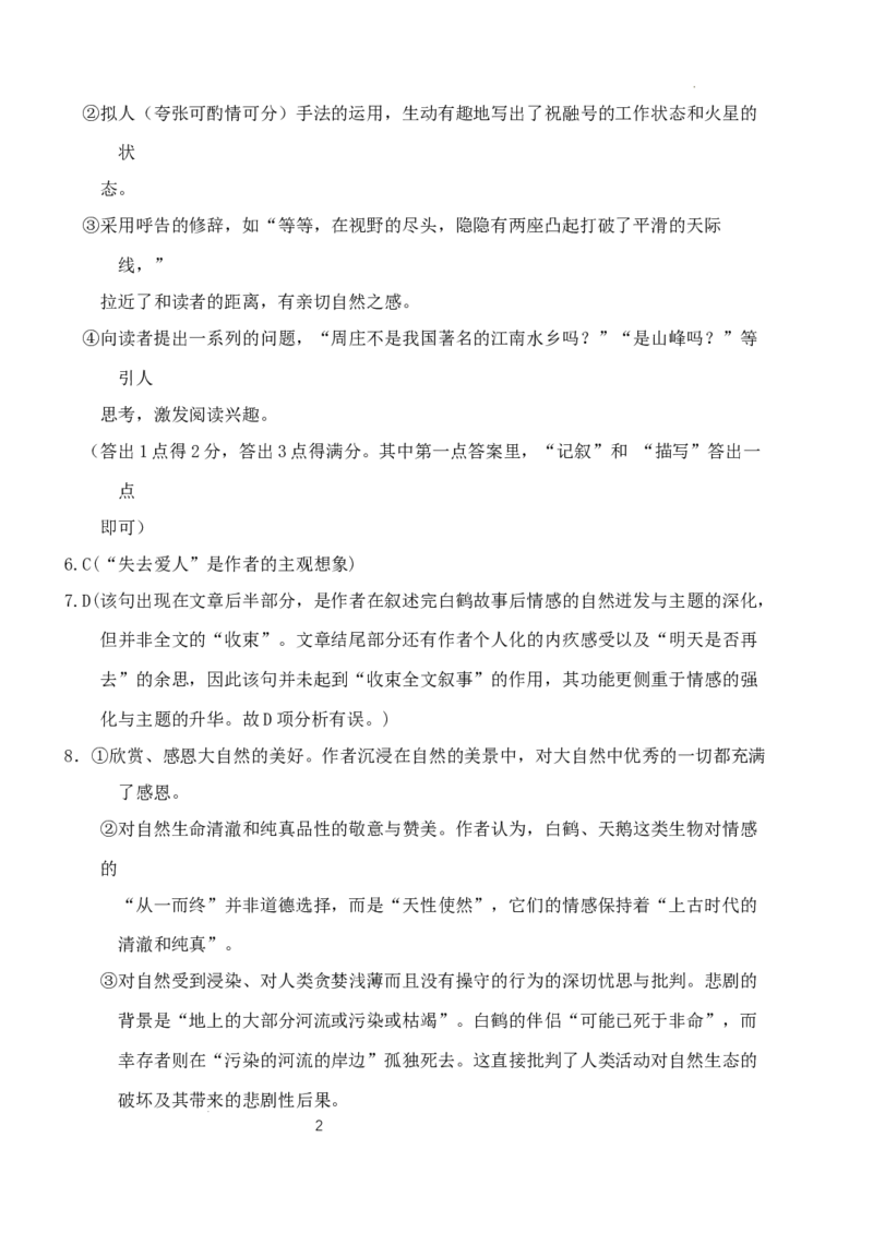 高三联考终稿答案_2025年10月_12026年试卷教辅资源等多个文件_251024辽宁省沈阳市东北育才学校等校2026届高三上学期10月联合考试（全科）