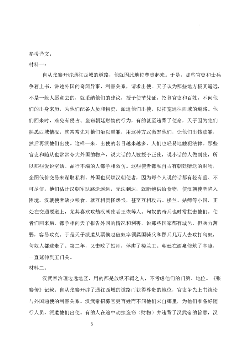 高三联考终稿答案_2025年10月_12026年试卷教辅资源等多个文件_251024辽宁省沈阳市东北育才学校等校2026届高三上学期10月联合考试（全科）