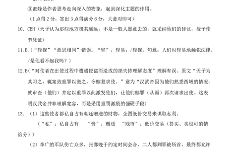 高三联考终稿答案_2025年10月_12026年试卷教辅资源等多个文件_251024辽宁省沈阳市东北育才学校等校2026届高三上学期10月联合考试（全科）