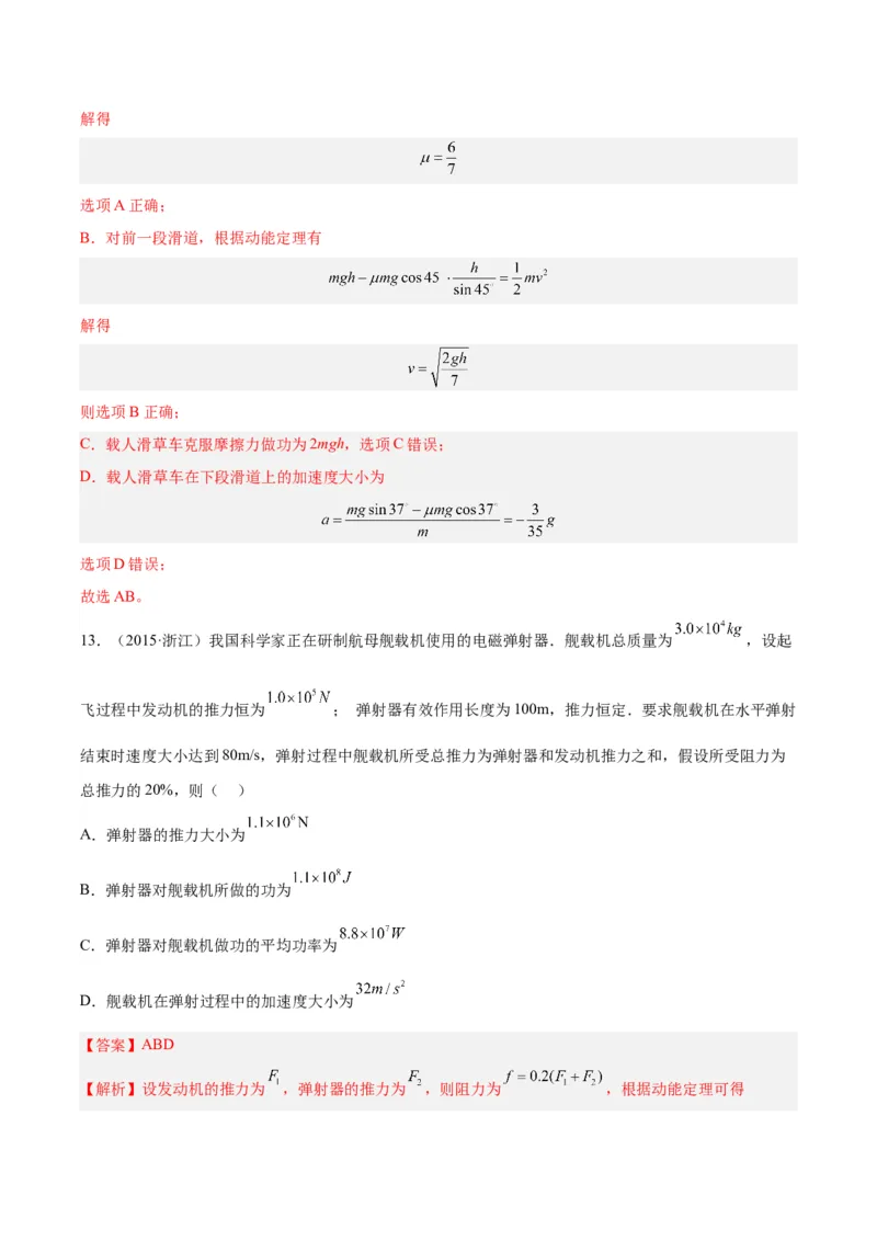 专题22动能定理（解析卷）-十年（2014-2023）高考物理真题分项汇编（全国通用）_近10年高考真题汇编（必刷）_十年（2014-2024）高考物理真题分项汇编（全国通用）