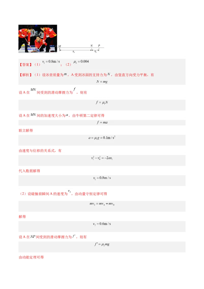 专题22动能定理（解析卷）-十年（2014-2023）高考物理真题分项汇编（全国通用）_近10年高考真题汇编（必刷）_十年（2014-2024）高考物理真题分项汇编（全国通用）