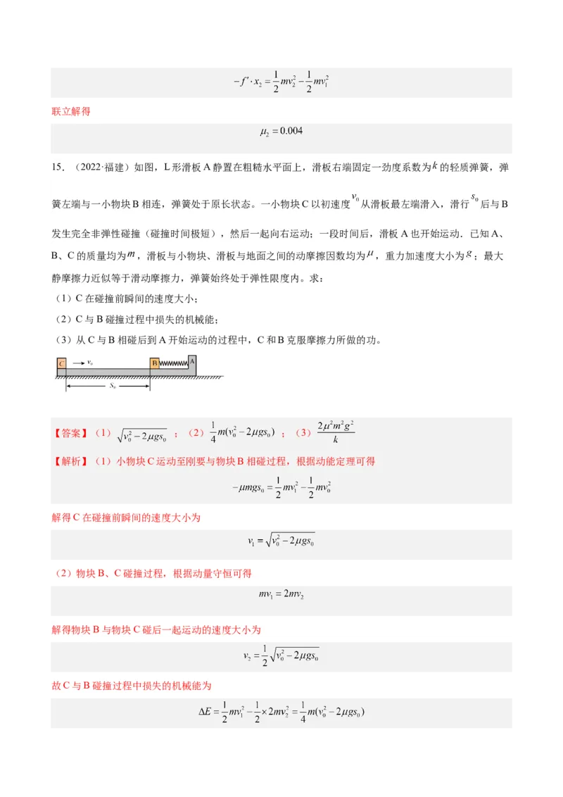 专题22动能定理（解析卷）-十年（2014-2023）高考物理真题分项汇编（全国通用）_近10年高考真题汇编（必刷）_十年（2014-2024）高考物理真题分项汇编（全国通用）
