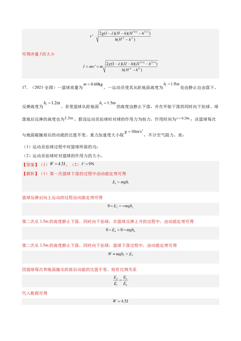 专题22动能定理（解析卷）-十年（2014-2023）高考物理真题分项汇编（全国通用）_近10年高考真题汇编（必刷）_十年（2014-2024）高考物理真题分项汇编（全国通用）