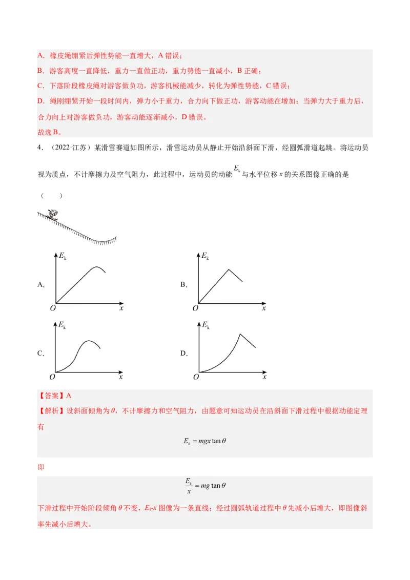 专题22动能定理（解析卷）-十年（2014-2023）高考物理真题分项汇编（全国通用）_近10年高考真题汇编（必刷）_十年（2014-2024）高考物理真题分项汇编（全国通用）