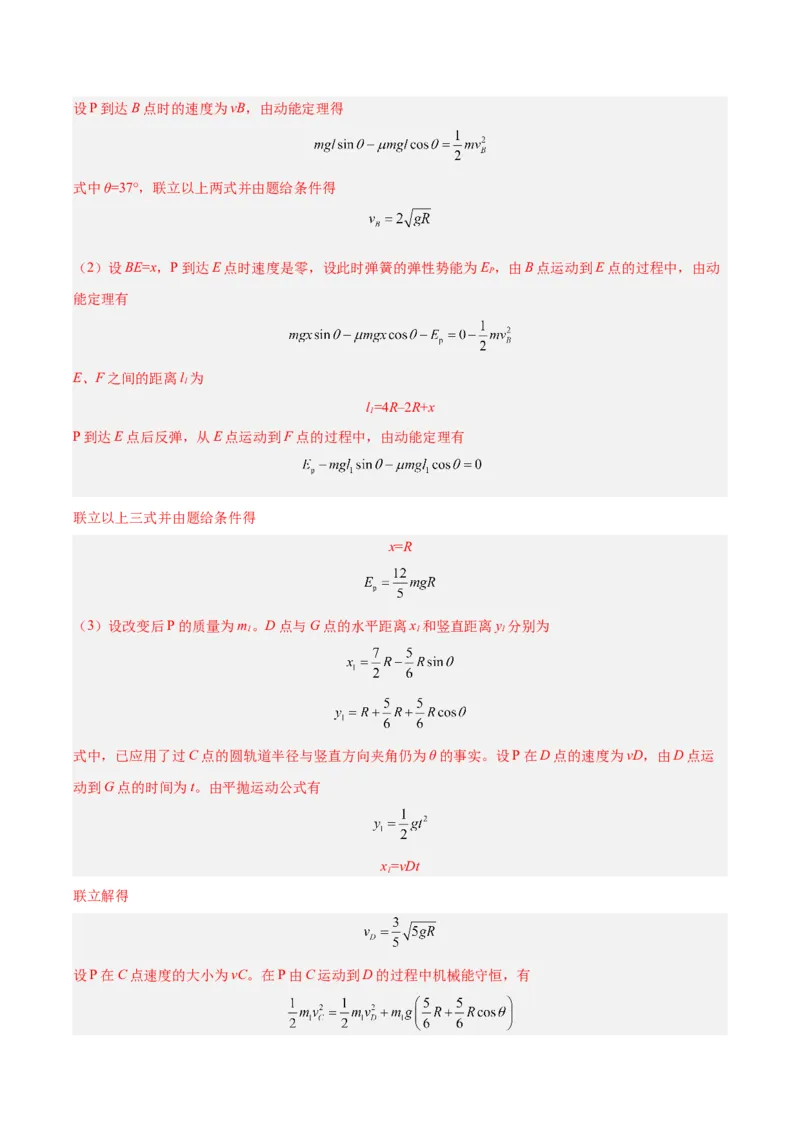 专题22动能定理（解析卷）-十年（2014-2023）高考物理真题分项汇编（全国通用）_近10年高考真题汇编（必刷）_十年（2014-2024）高考物理真题分项汇编（全国通用）