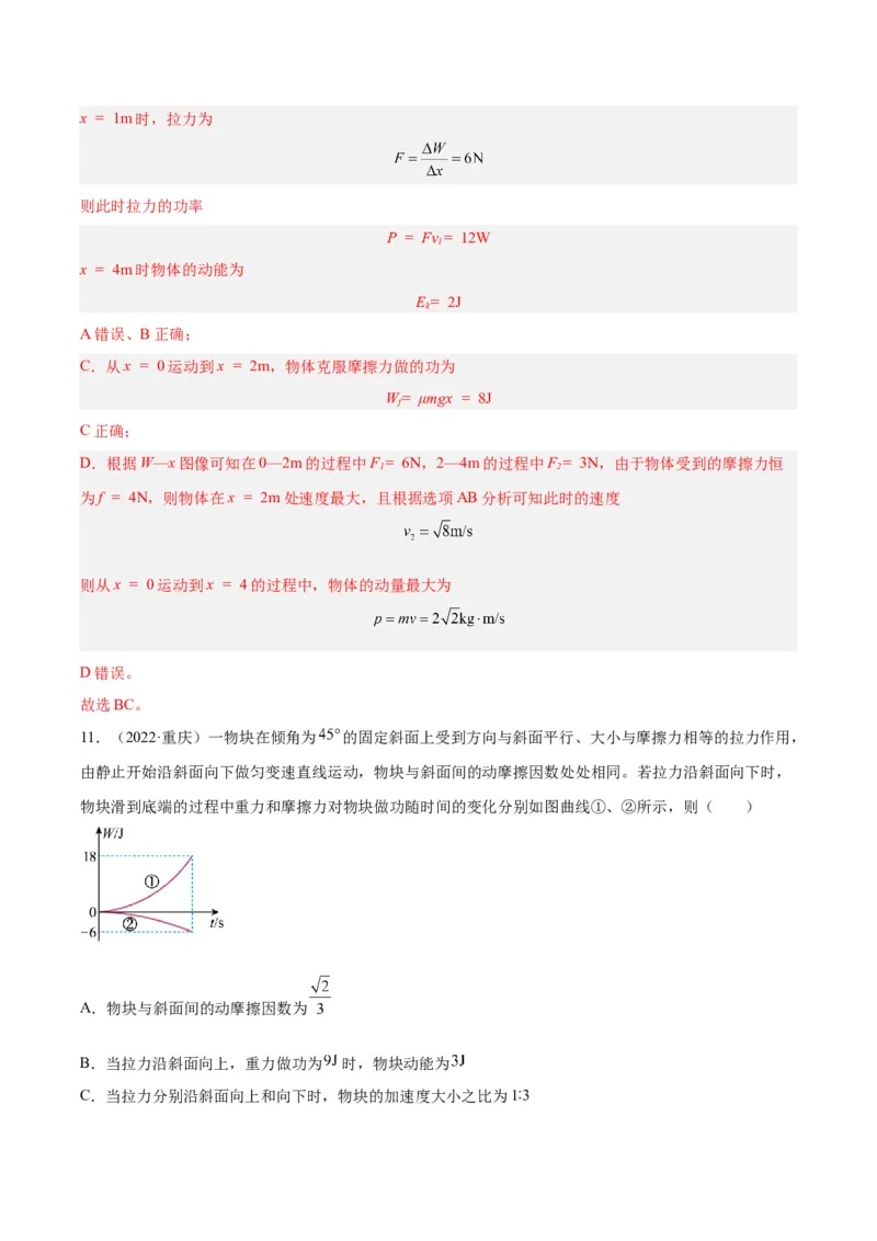 专题22动能定理（解析卷）-十年（2014-2023）高考物理真题分项汇编（全国通用）_近10年高考真题汇编（必刷）_十年（2014-2024）高考物理真题分项汇编（全国通用）