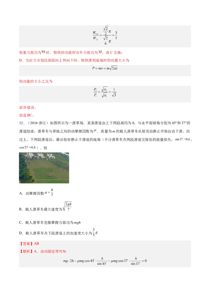 专题22动能定理（解析卷）-十年（2014-2023）高考物理真题分项汇编（全国通用）_近10年高考真题汇编（必刷）_十年（2014-2024）高考物理真题分项汇编（全国通用）