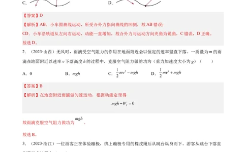 专题22动能定理（解析卷）-十年（2014-2023）高考物理真题分项汇编（全国通用）_近10年高考真题汇编（必刷）_十年（2014-2024）高考物理真题分项汇编（全国通用）
