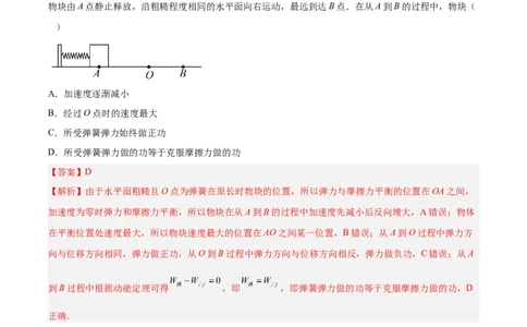 专题22动能定理（解析卷）-十年（2014-2023）高考物理真题分项汇编（全国通用）_近10年高考真题汇编（必刷）_十年（2014-2024）高考物理真题分项汇编（全国通用）