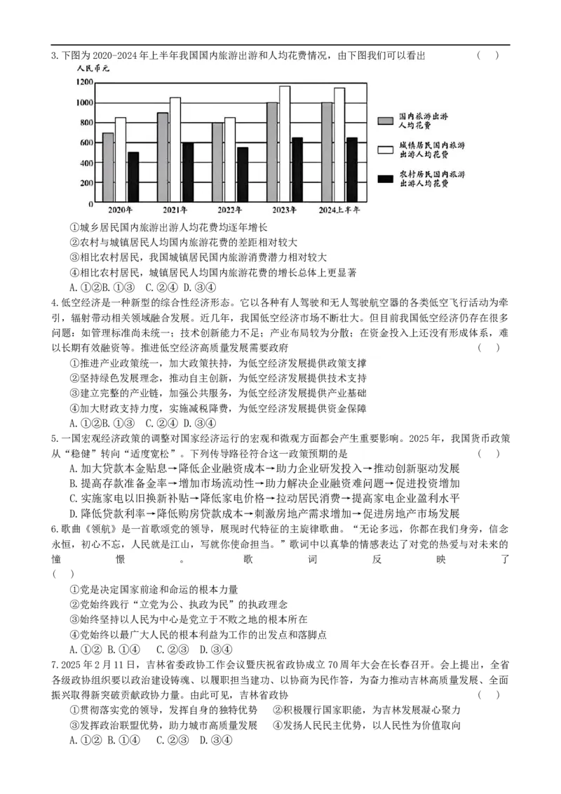 黑龙江省教育学会示范性高中专业委员会高三年级第一次模拟考试政治_2025年3月_250309黑龙江省教育学会示范性高中专业委员会高三年级第一次模拟考试（全科）