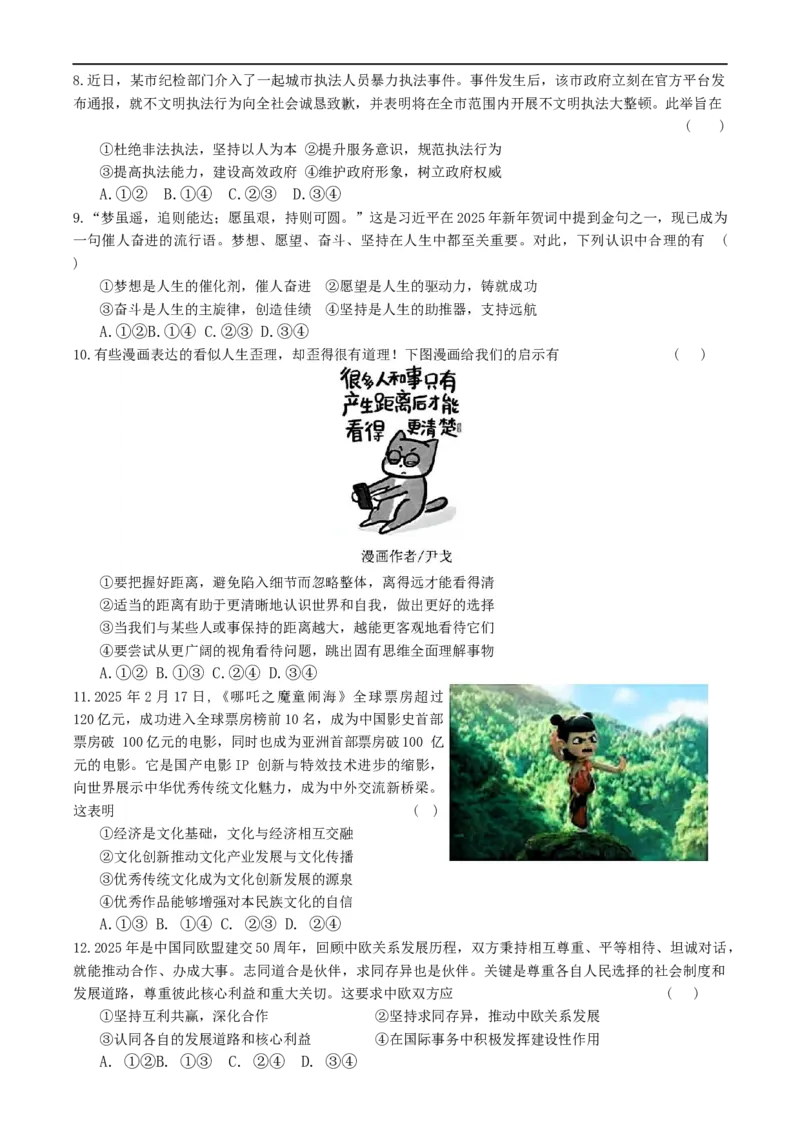 黑龙江省教育学会示范性高中专业委员会高三年级第一次模拟考试政治_2025年3月_250309黑龙江省教育学会示范性高中专业委员会高三年级第一次模拟考试（全科）