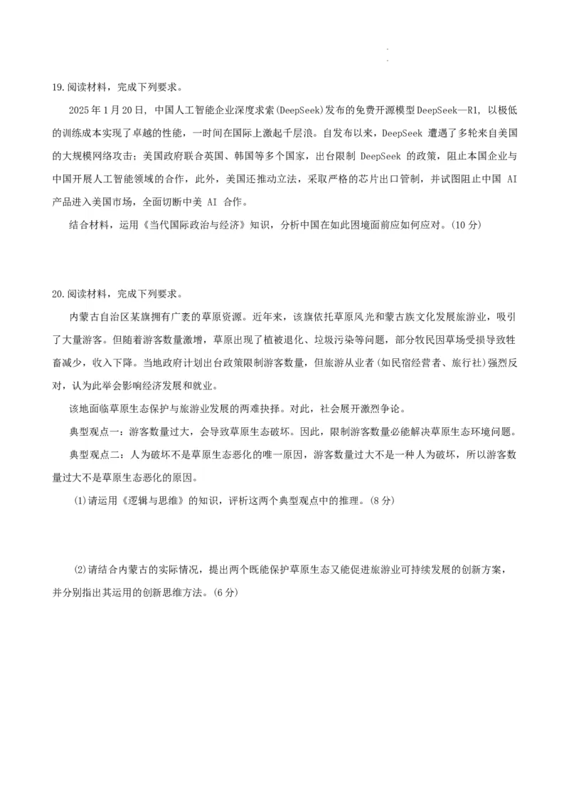 黑龙江省教育学会示范性高中专业委员会高三年级第一次模拟考试政治_2025年3月_250309黑龙江省教育学会示范性高中专业委员会高三年级第一次模拟考试（全科）