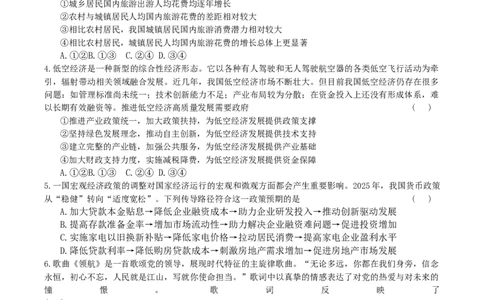 黑龙江省教育学会示范性高中专业委员会高三年级第一次模拟考试政治_2025年3月_250309黑龙江省教育学会示范性高中专业委员会高三年级第一次模拟考试（全科）