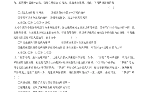 黑龙江省教育学会示范性高中专业委员会高三年级第一次模拟考试政治_2025年3月_250309黑龙江省教育学会示范性高中专业委员会高三年级第一次模拟考试（全科）