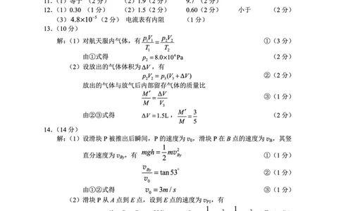 2024年高考第一次模拟考试物理答案_2023年9月_01每日更新_24号_2024届湖南省永州市高三上学期第一次模拟考试_湖南省永州市2024届高三上学期第一次模拟考试物理_物理