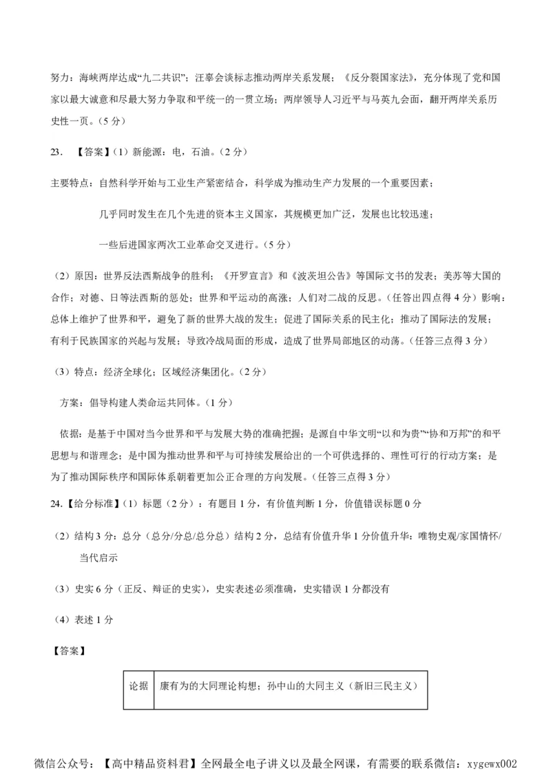 备战2024年高考历史模拟卷02（浙江专用）（参考答案）_2024高考押题卷_92024赢在高考全系列_（通用版）2024《赢在高考&middot;黄金预测卷》（九科全）各八套