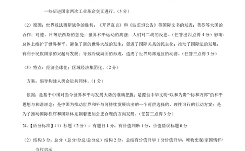 备战2024年高考历史模拟卷02（浙江专用）（参考答案）_2024高考押题卷_92024赢在高考全系列_（通用版）2024《赢在高考&middot;黄金预测卷》（九科全）各八套