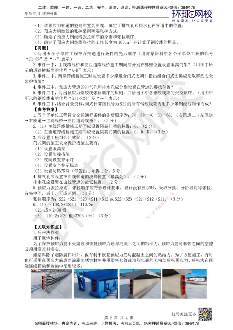 25.2025一建市政案例带刷-案例25_2026年一级建造师_2026年一建市政_2025年一建市政SVIP_04-冲刺串讲✿考点强化✿小灶集训_36-市政《案例带刷班》董雨佳HQ推荐