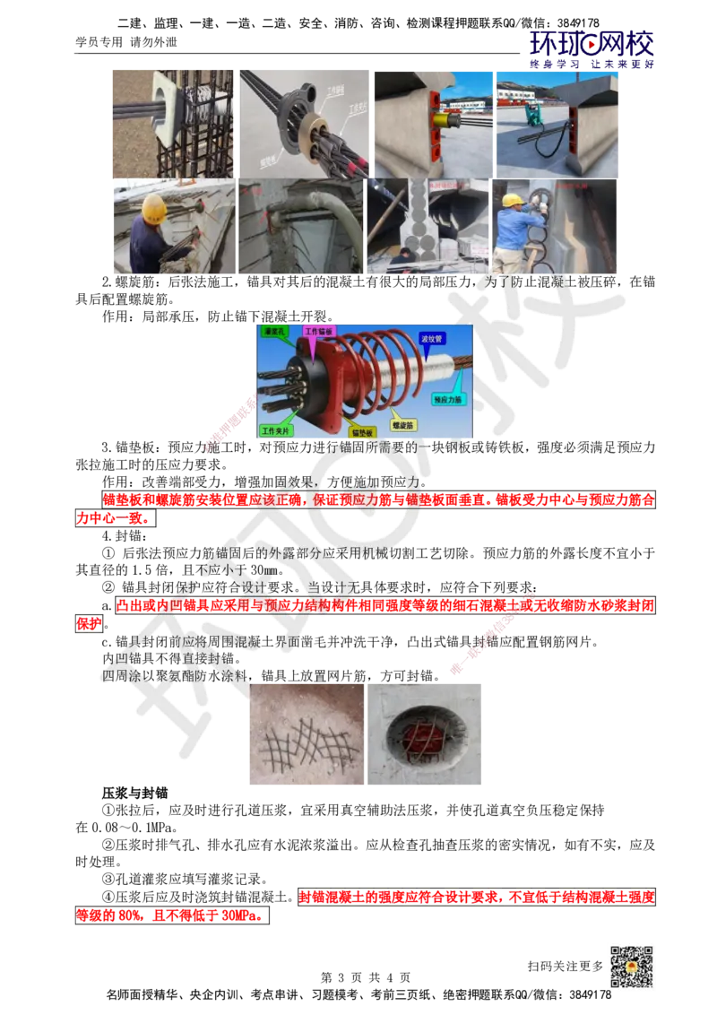 25.2025一建市政案例带刷-案例25_2026年一级建造师_2026年一建市政_2025年一建市政SVIP_04-冲刺串讲✿考点强化✿小灶集训_36-市政《案例带刷班》董雨佳HQ推荐