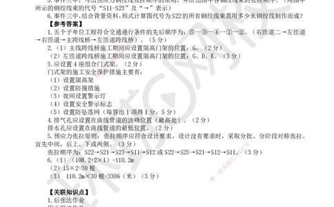 25.2025一建市政案例带刷-案例25_2026年一级建造师_2026年一建市政_2025年一建市政SVIP_04-冲刺串讲✿考点强化✿小灶集训_36-市政《案例带刷班》董雨佳HQ推荐