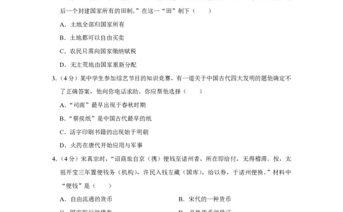 2013年高考历史试卷（重庆）（空白卷）_历史历年高考真题_新&middot;PDF版2008-2025&middot;高考历史真题_历史（按试卷类型分类）2008-2025_自主命题卷&middot;历史（2008-2025）