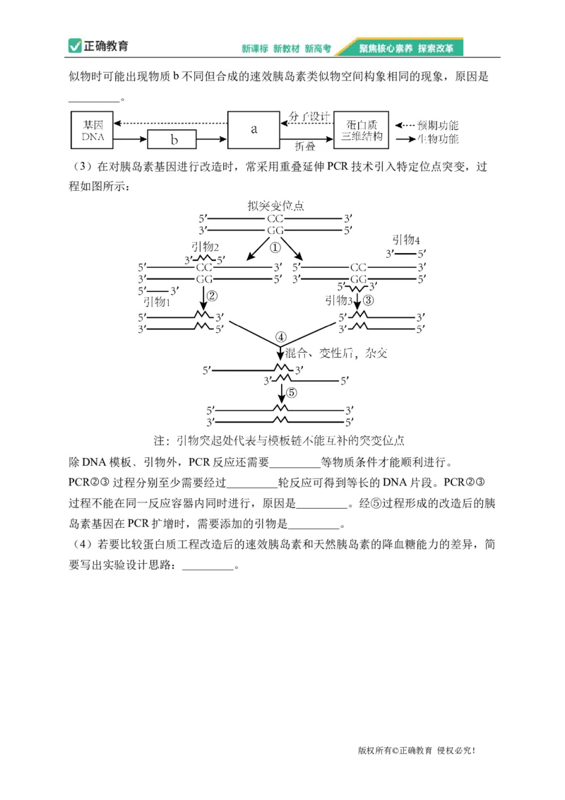 2023届新高考生物金榜猜题卷湖南专版_2023高考押题卷_正确教育金榜猜题卷_（新高考）正确教育丨金榜猜题卷_新高考生物