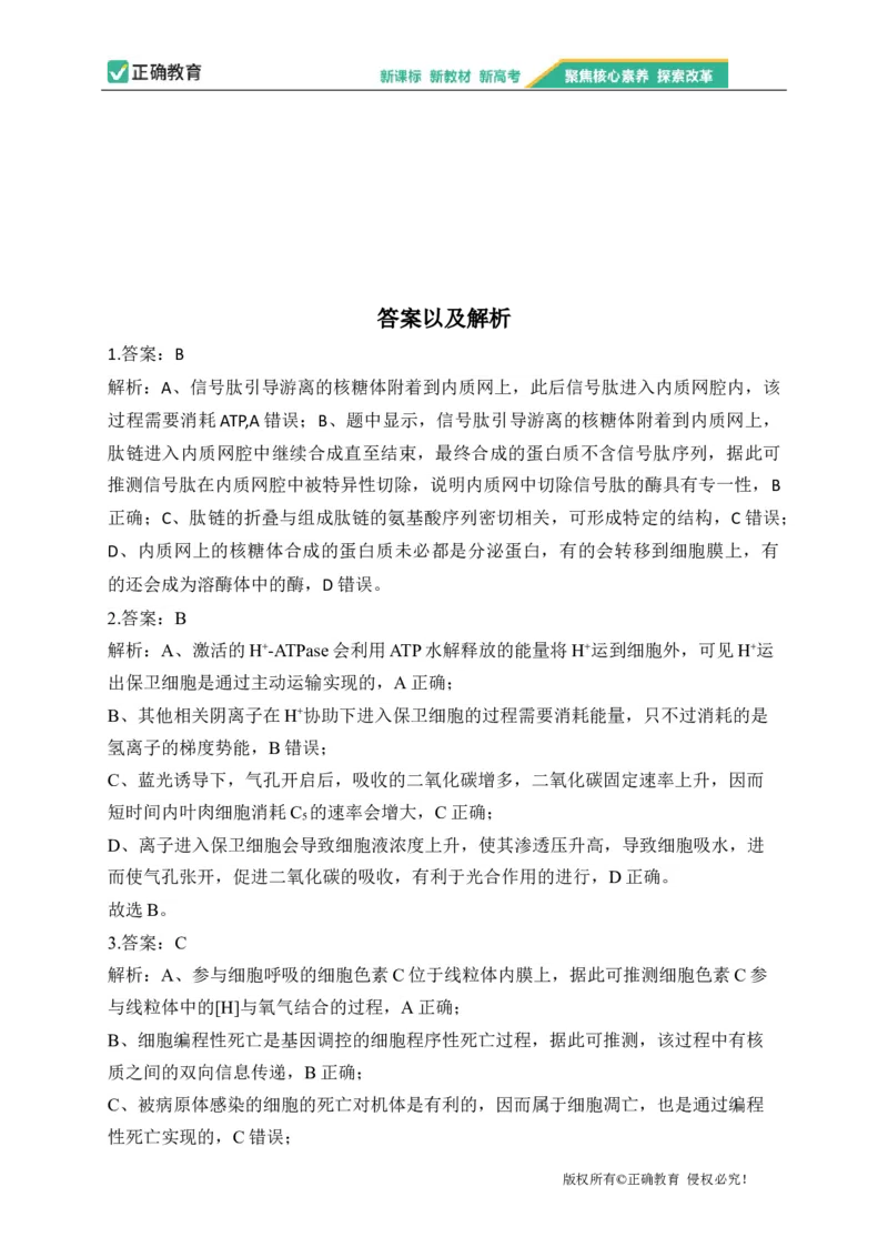 2023届新高考生物金榜猜题卷湖南专版_2023高考押题卷_正确教育金榜猜题卷_（新高考）正确教育丨金榜猜题卷_新高考生物