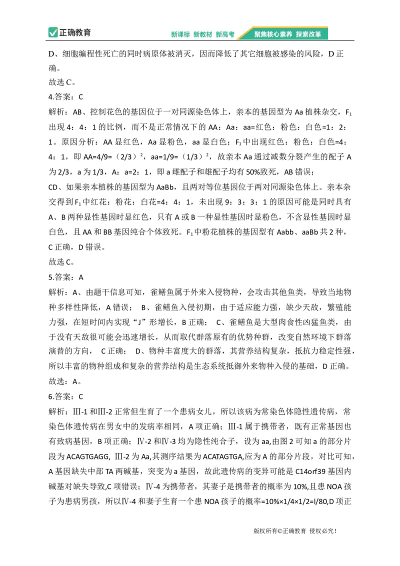 2023届新高考生物金榜猜题卷湖南专版_2023高考押题卷_正确教育金榜猜题卷_（新高考）正确教育丨金榜猜题卷_新高考生物