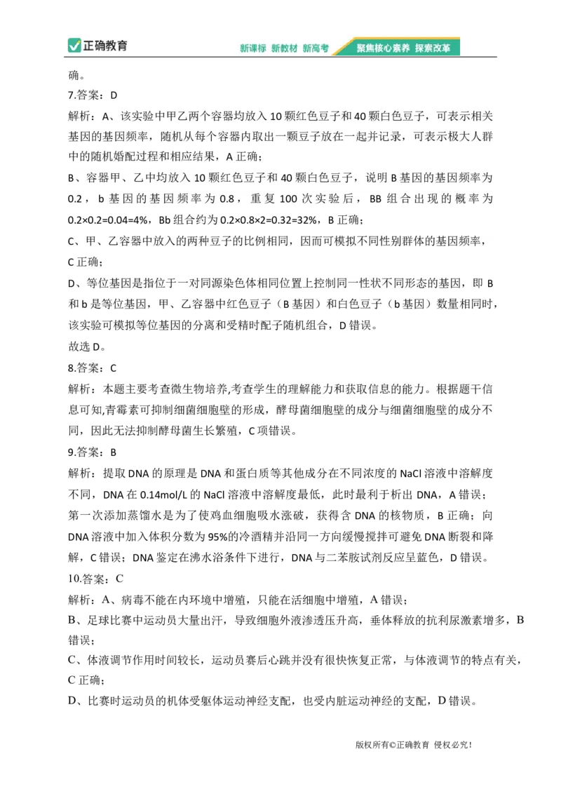 2023届新高考生物金榜猜题卷湖南专版_2023高考押题卷_正确教育金榜猜题卷_（新高考）正确教育丨金榜猜题卷_新高考生物