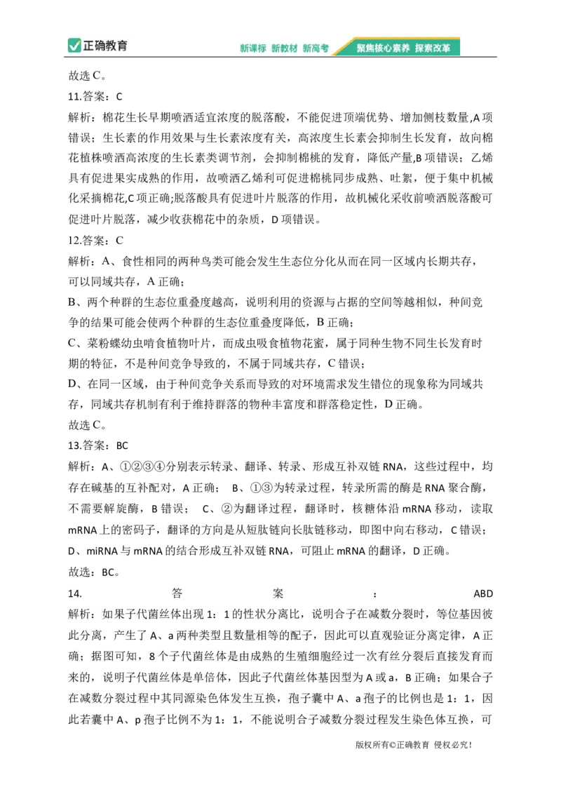 2023届新高考生物金榜猜题卷湖南专版_2023高考押题卷_正确教育金榜猜题卷_（新高考）正确教育丨金榜猜题卷_新高考生物