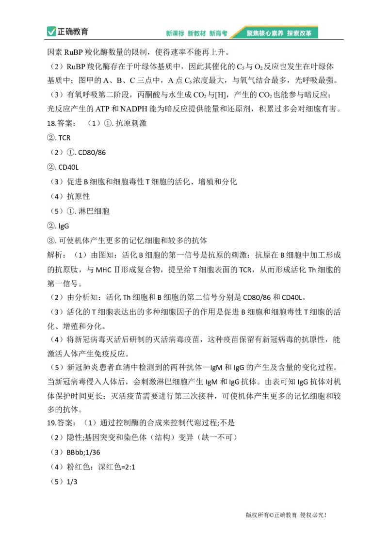 2023届新高考生物金榜猜题卷湖南专版_2023高考押题卷_正确教育金榜猜题卷_（新高考）正确教育丨金榜猜题卷_新高考生物