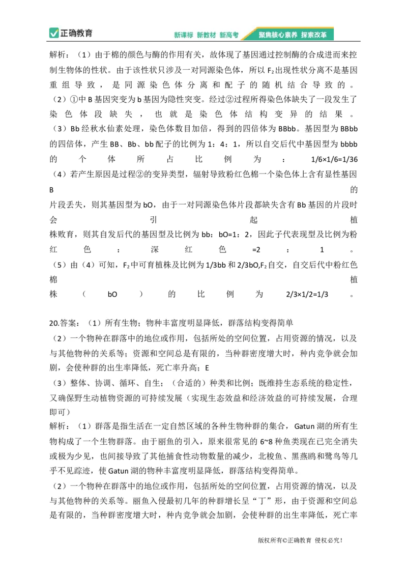 2023届新高考生物金榜猜题卷湖南专版_2023高考押题卷_正确教育金榜猜题卷_（新高考）正确教育丨金榜猜题卷_新高考生物